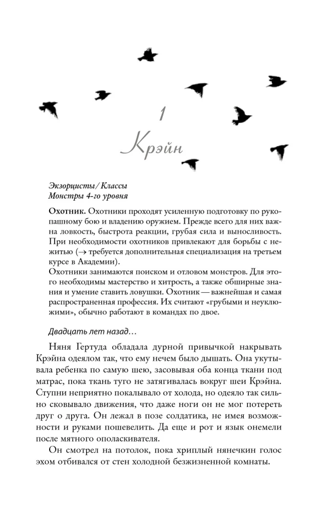 The Academy of the Black Bird. Love Death