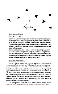 The Academy of the Black Bird. Love Death