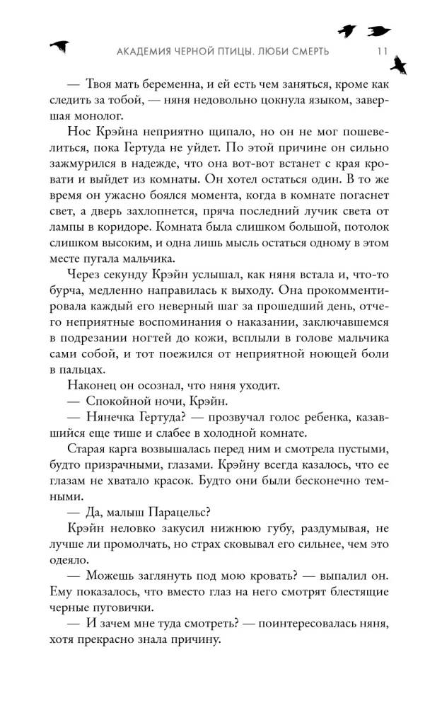 The Academy of the Black Bird. Love Death