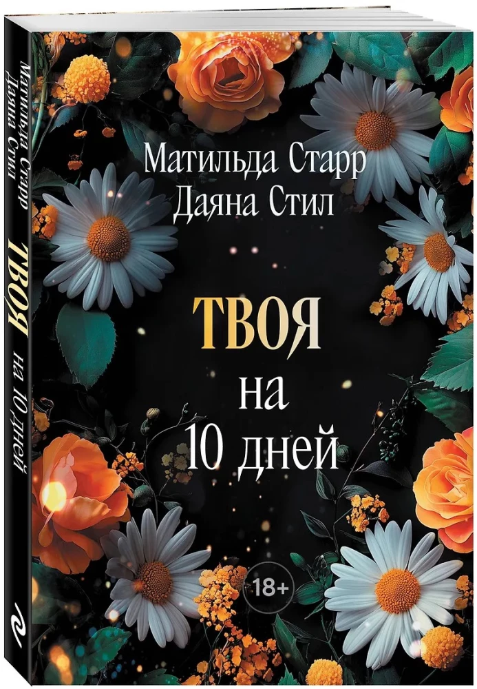 Yours for 10 Days