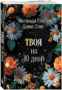 Yours for 10 Days