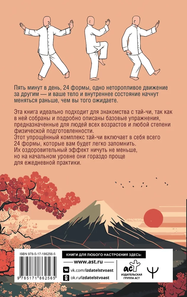 Tai Chi. 24 Techniques of Taijiquan. Basic Exercise Complex for Physical and Mental Health