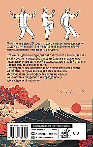 Tai Chi. 24 Techniques of Taijiquan. Basic Exercise Complex for Physical and Mental Health