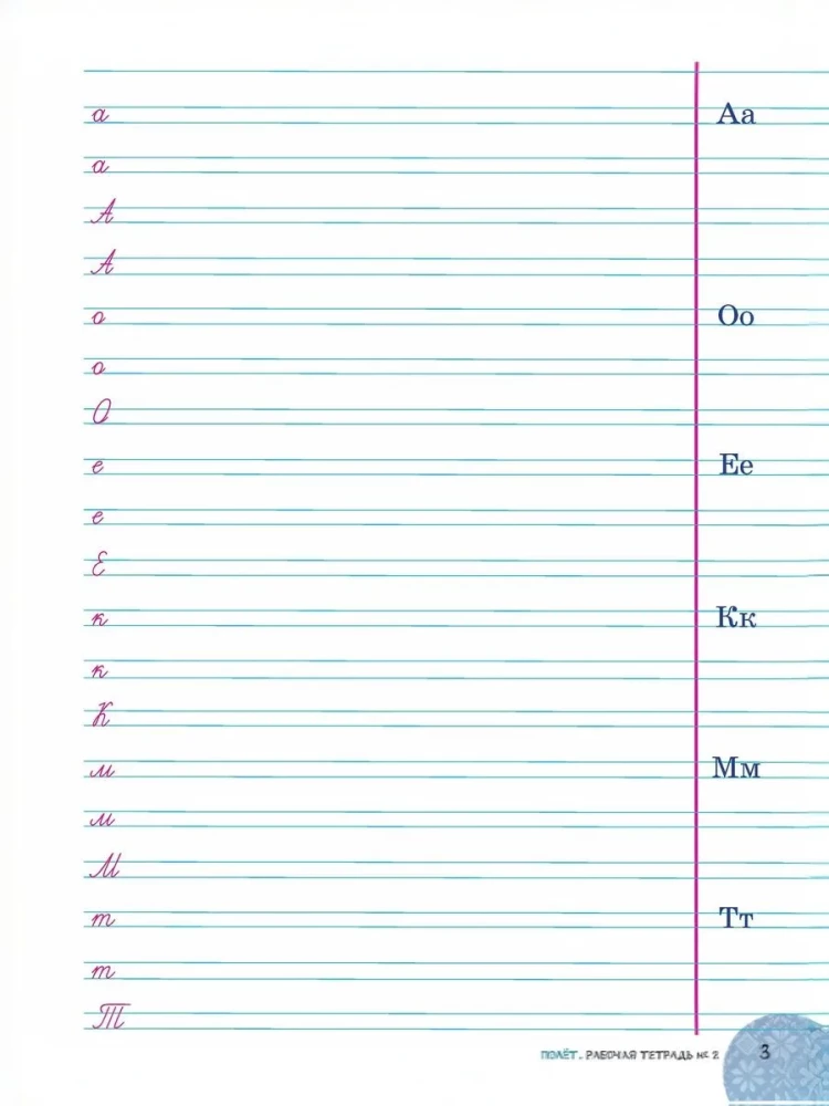 Flight. Workbook No. 2