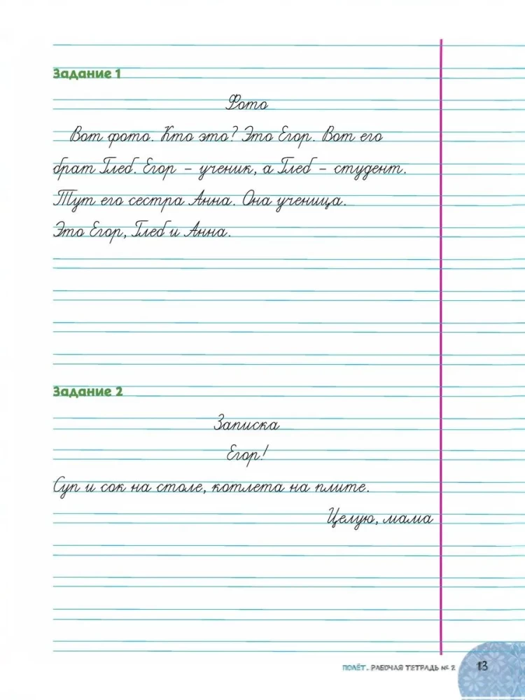 Flight. Workbook No. 2