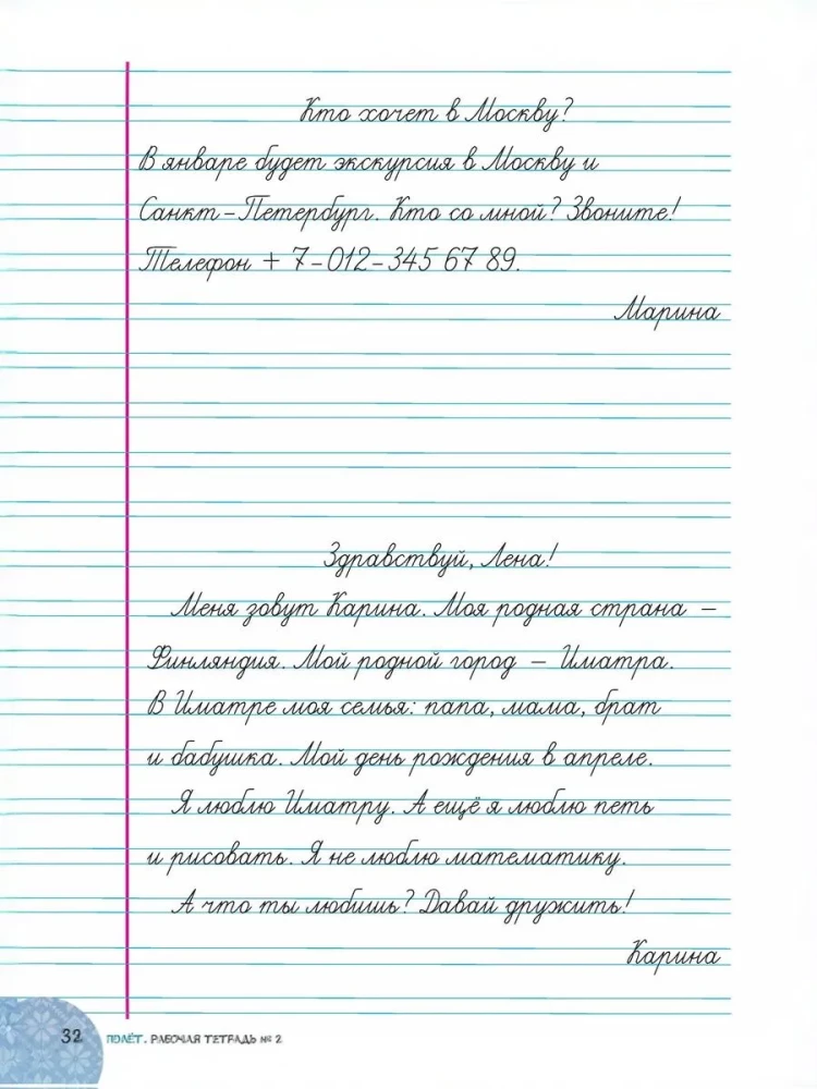 Flight. Workbook No. 2