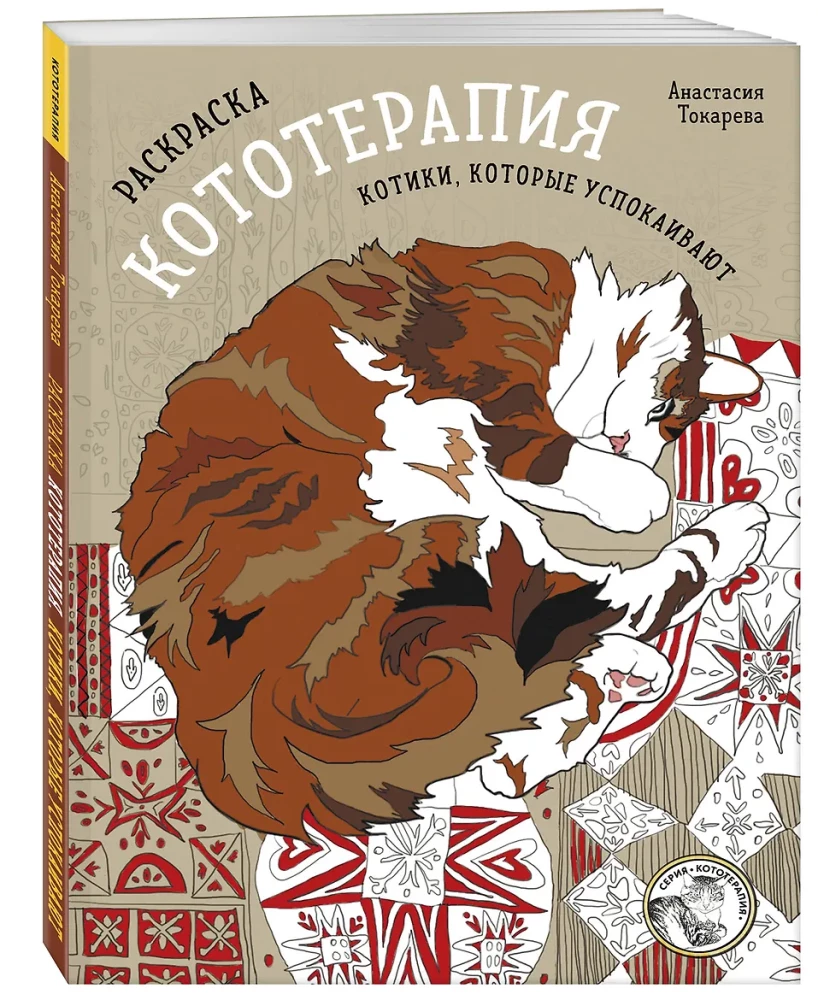 Coloring Book Cat Therapy. Cats That Soothe