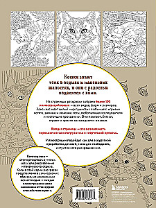 Coloring Book Cat Therapy. Cats That Soothe