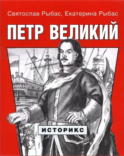 Piotr Wielki