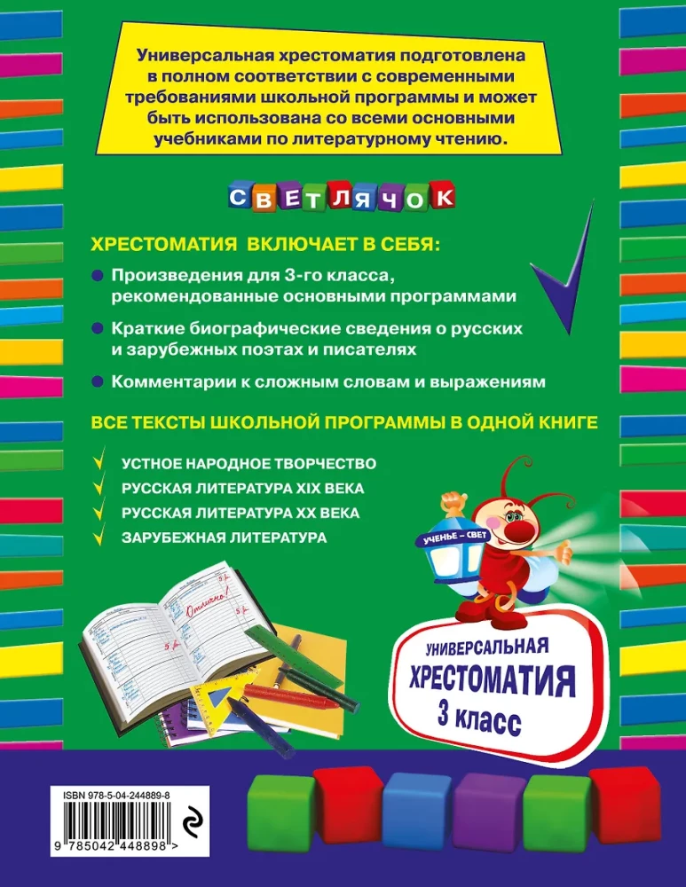 Universal Reader: Grade 3