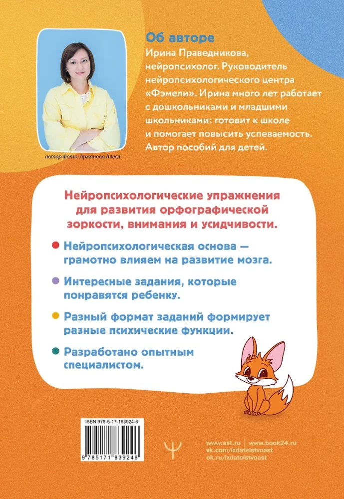 Neurocalligraphy for Orthographic Acuity. Exercises for the Development of Literacy and Improved Academic Performance from a Neuropsychologist. Primary School