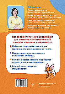 Neurocalligraphy for Orthographic Acuity. Exercises for the Development of Literacy and Improved Academic Performance from a Neuropsychologist. Primary School