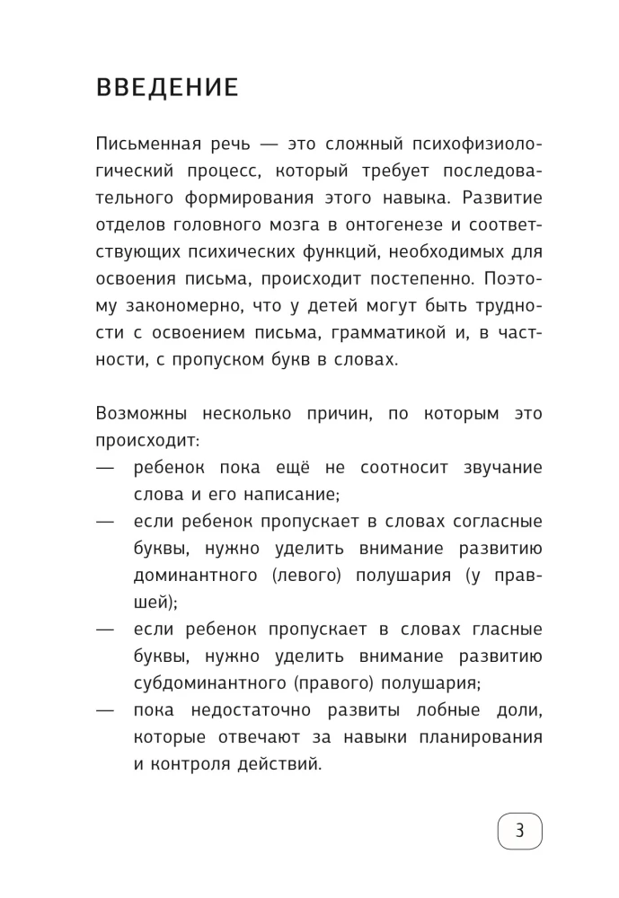 Neurocalligraphy for Orthographic Acuity. Exercises for the Development of Literacy and Improved Academic Performance from a Neuropsychologist. Primary School