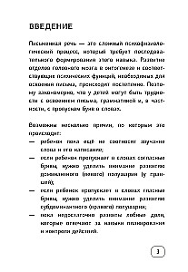 Neurocalligraphy for Orthographic Acuity. Exercises for the Development of Literacy and Improved Academic Performance from a Neuropsychologist. Primary School