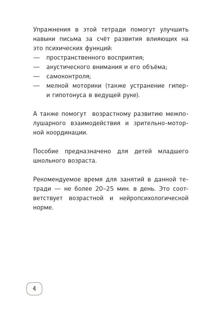Neurocalligraphy for Orthographic Acuity. Exercises for the Development of Literacy and Improved Academic Performance from a Neuropsychologist. Primary School