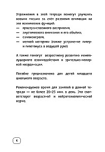 Neurocalligraphy for Orthographic Acuity. Exercises for the Development of Literacy and Improved Academic Performance from a Neuropsychologist. Primary School