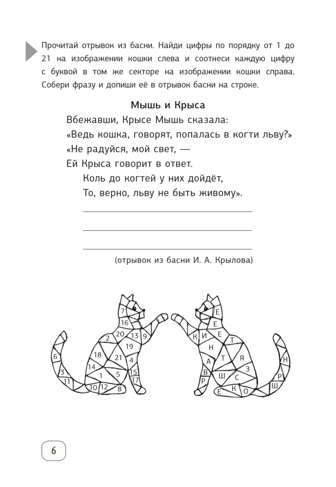 Neurocalligraphy for Orthographic Acuity. Exercises for the Development of Literacy and Improved Academic Performance from a Neuropsychologist. Primary School