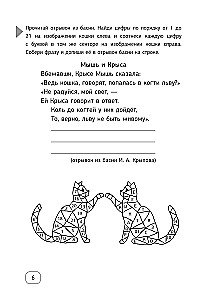 Neurocalligraphy for Orthographic Acuity. Exercises for the Development of Literacy and Improved Academic Performance from a Neuropsychologist. Primary School