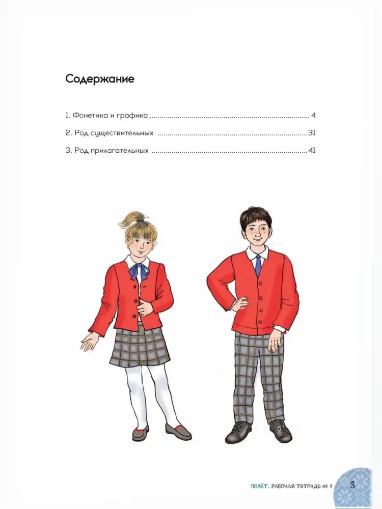 Flight. Workbook No. 1