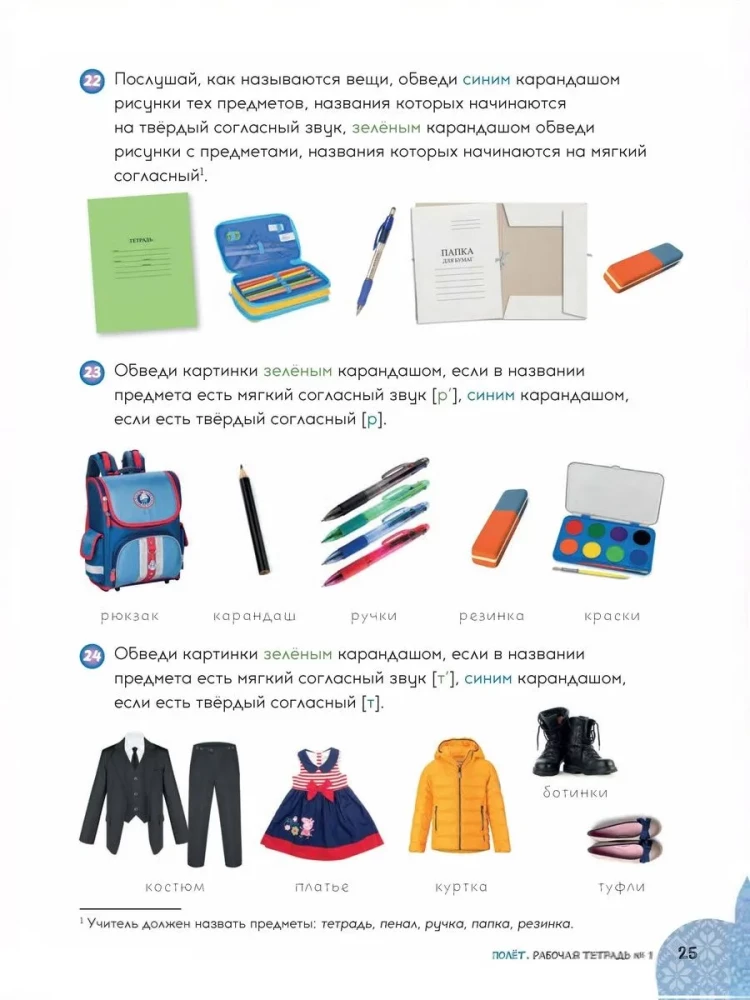 Flight. Workbook No. 1