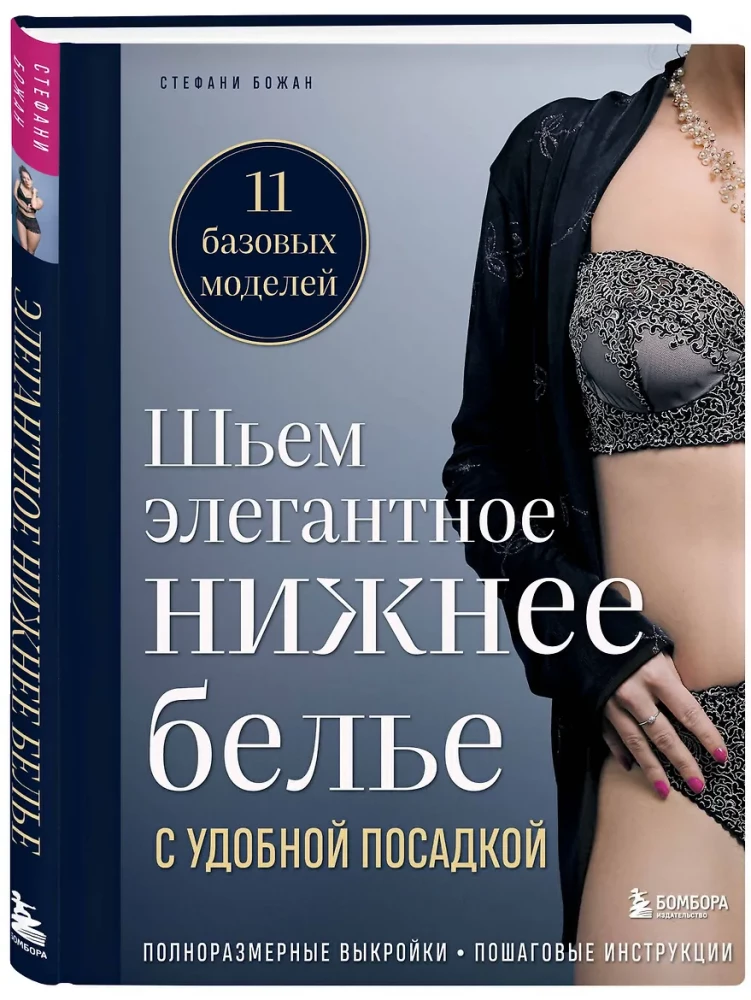 Sewing Elegant Lingerie with a Comfortable Fit. Full-Size Patterns, Step-by-Step Instructions