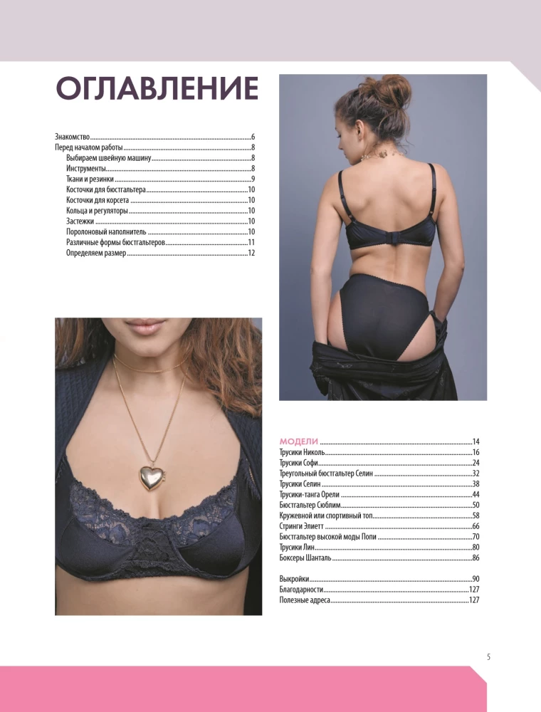 Sewing Elegant Lingerie with a Comfortable Fit. Full-Size Patterns, Step-by-Step Instructions
