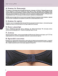 Sewing Elegant Lingerie with a Comfortable Fit. Full-Size Patterns, Step-by-Step Instructions