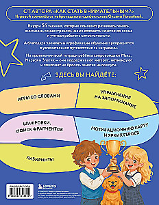 Attention and Memory. Smart Trainer for Children Aged 7–10
