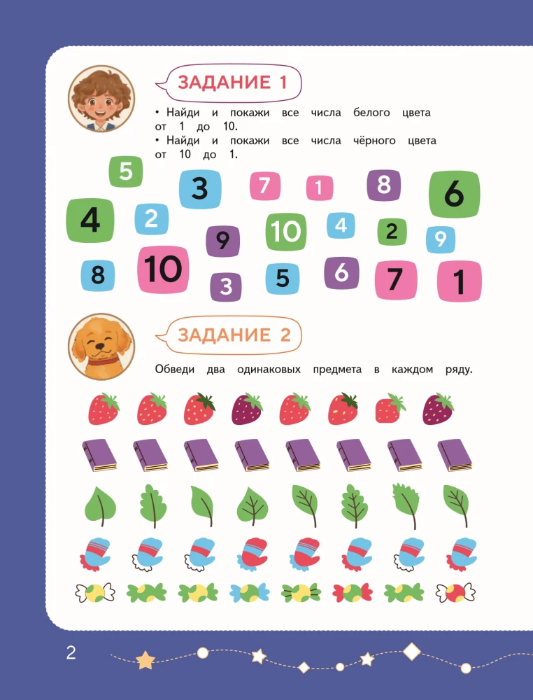 Attention and Memory. Smart Trainer for Children Aged 7–10
