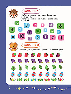 Attention and Memory. Smart Trainer for Children Aged 7–10