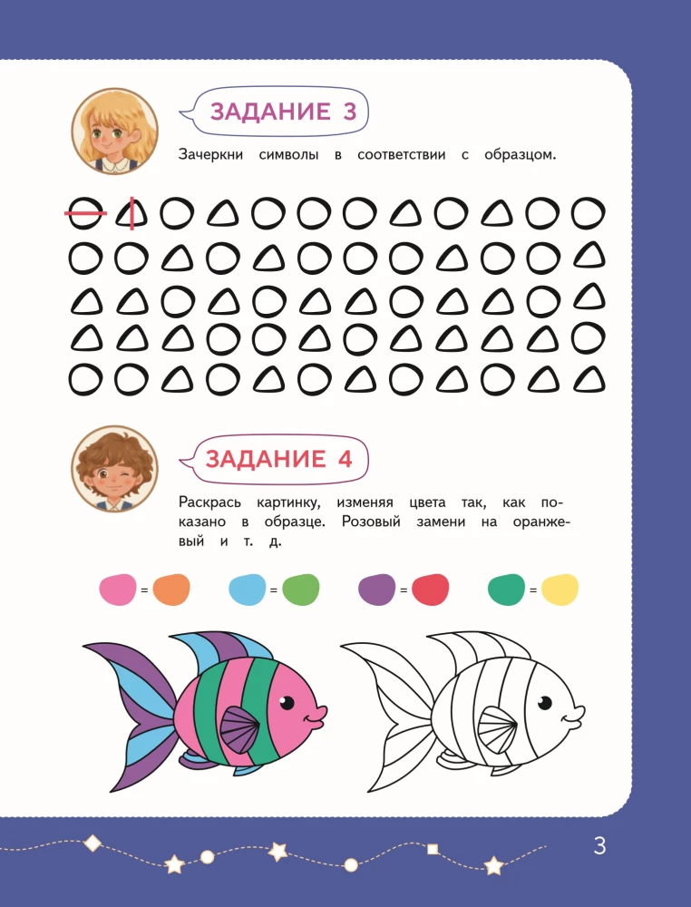 Attention and Memory. Smart Trainer for Children Aged 7–10