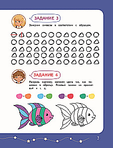Attention and Memory. Smart Trainer for Children Aged 7–10