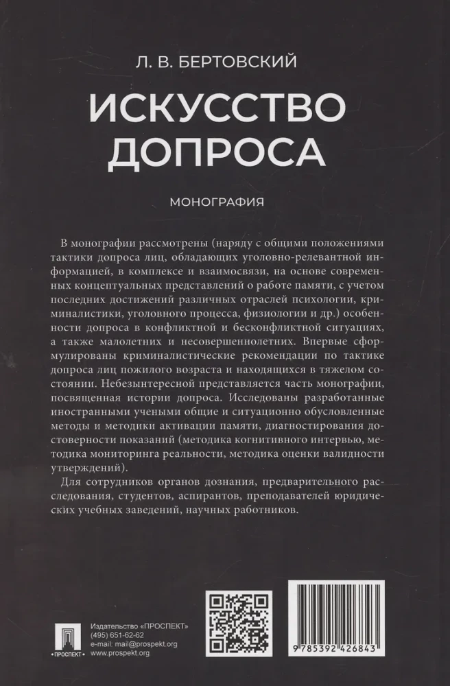 The Art of Interrogation. Monograph