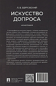 The Art of Interrogation. Monograph