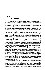 The Art of Interrogation. Monograph