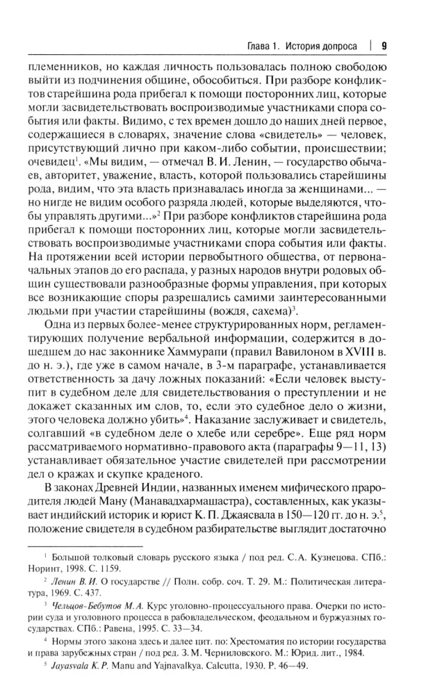 The Art of Interrogation. Monograph