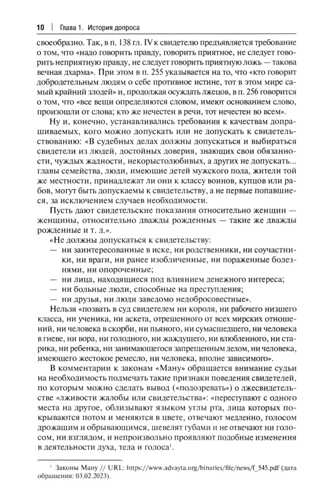 The Art of Interrogation. Monograph
