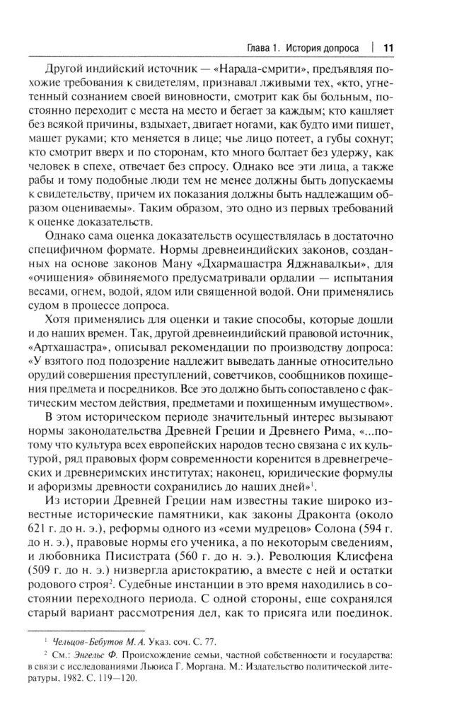 The Art of Interrogation. Monograph