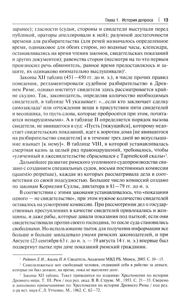 The Art of Interrogation. Monograph