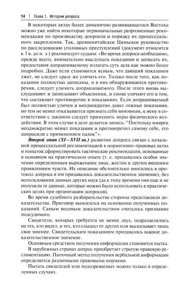 The Art of Interrogation. Monograph