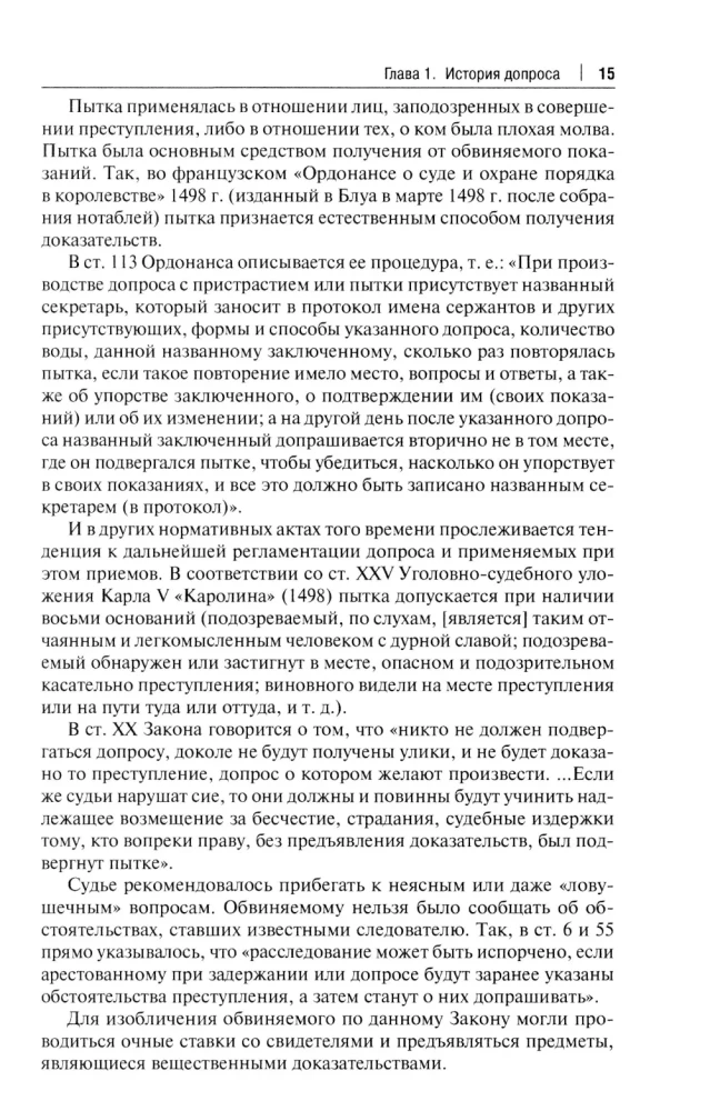 The Art of Interrogation. Monograph