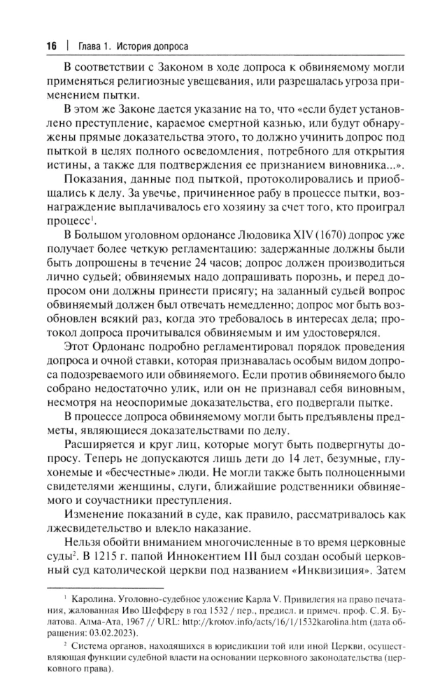 The Art of Interrogation. Monograph