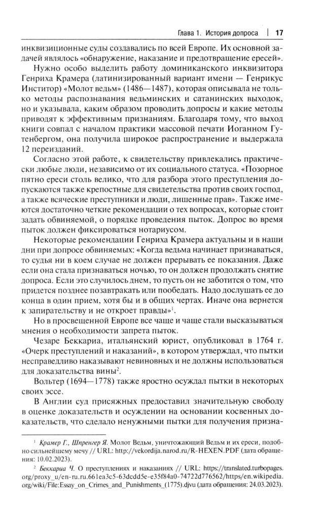The Art of Interrogation. Monograph