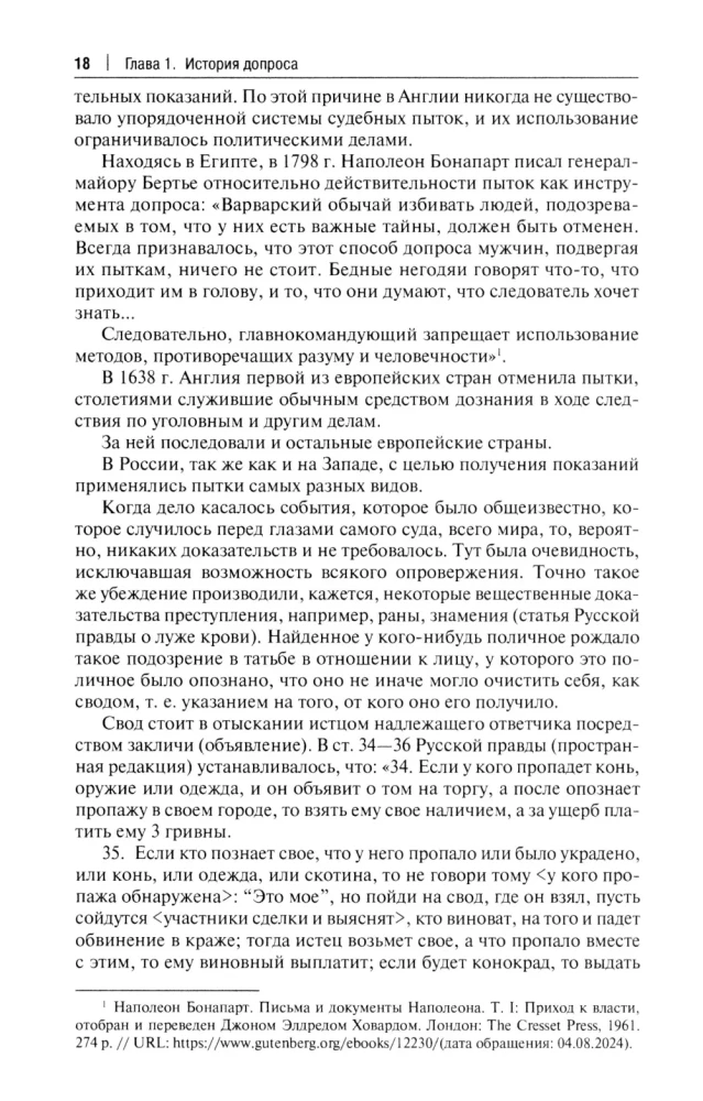The Art of Interrogation. Monograph