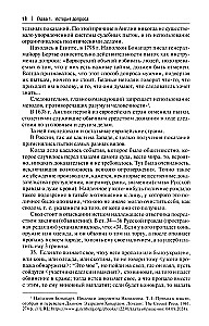 The Art of Interrogation. Monograph