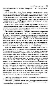 The Art of Interrogation. Monograph