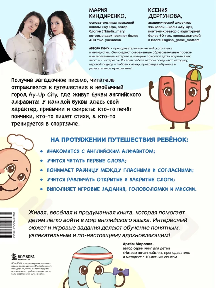 Anglų abėcėlė. Linksmos pasakos apie raides ir garsus