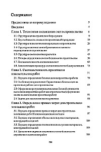 Construction Estimates. Self-Teaching Guide