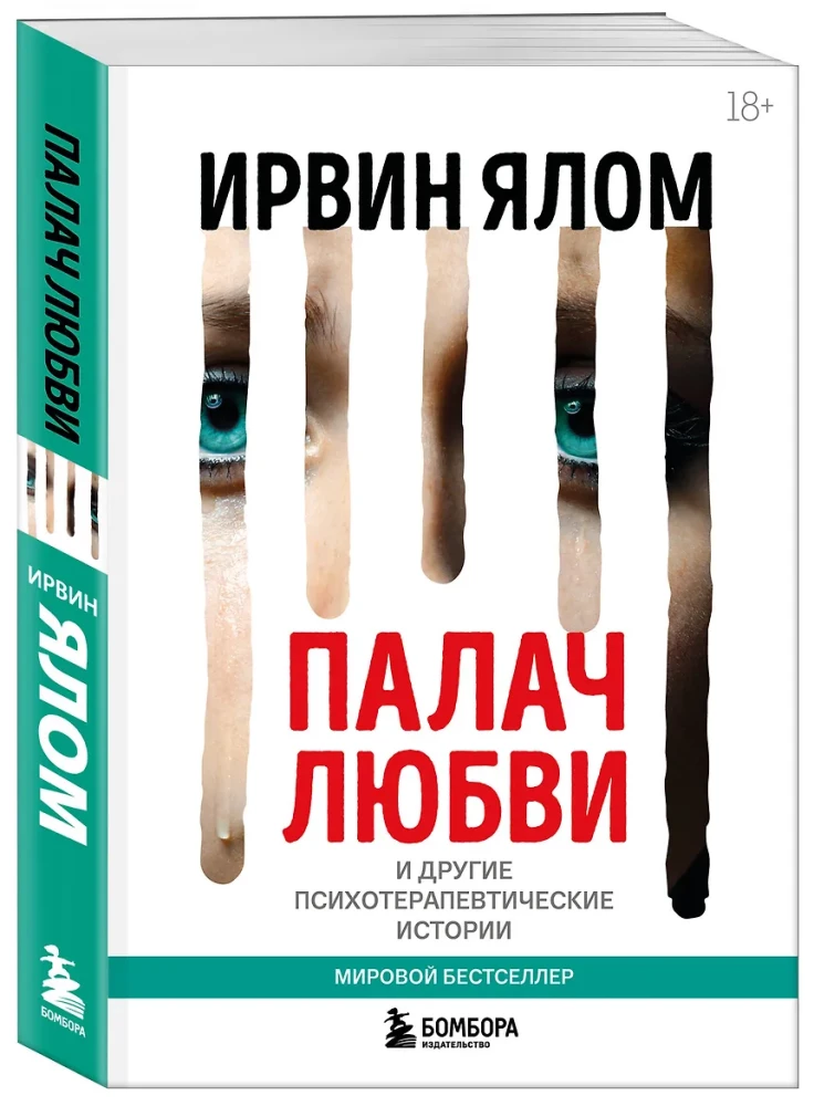 The Love Executioner and Other Psychotherapeutic Stories