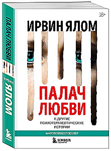 The Love Executioner and Other Psychotherapeutic Stories